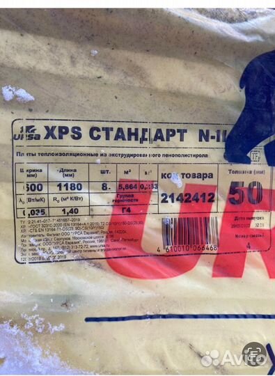 Утеплитель пенополистерол 50 мм. В упаковке 8