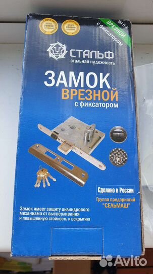 Замок дверной
