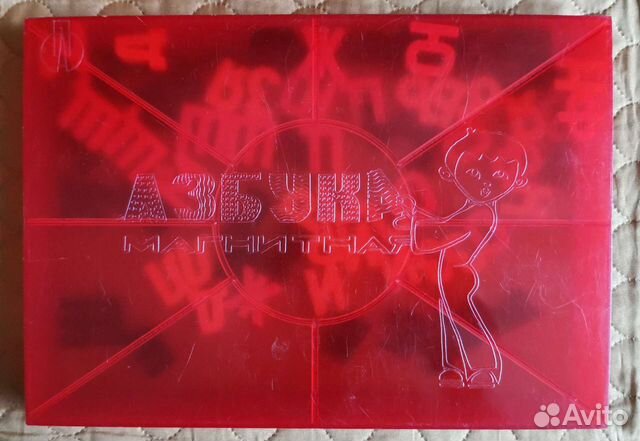 Магнитная азбука СССР