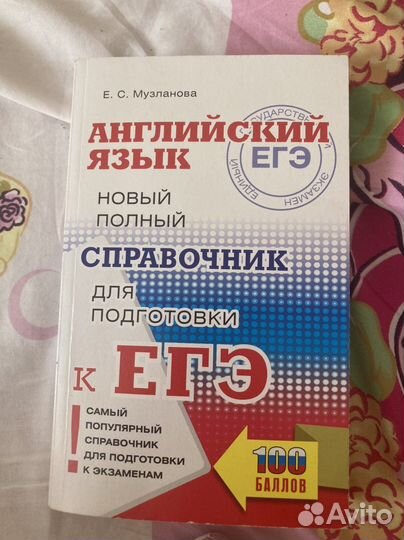 Справочник егэ по английскому языку