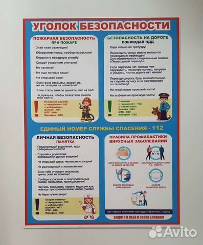 Стенды по безопасности