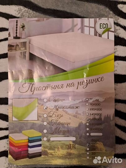 Простыня на резинке 140 200 Не IKEA трикотаж