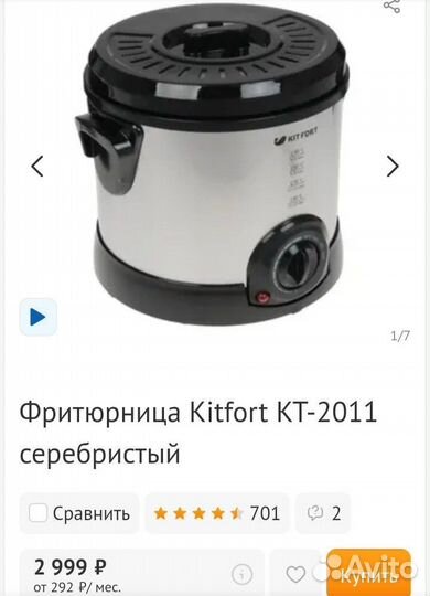 Фритюрница Kitfort KT-2011