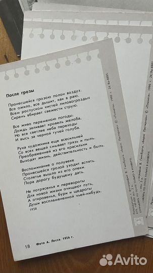 Борис Пастернак открытки с фотографиями и стихами