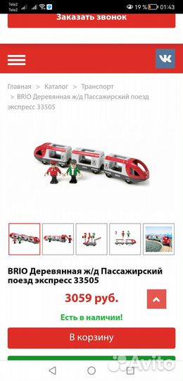 Поезд Brio