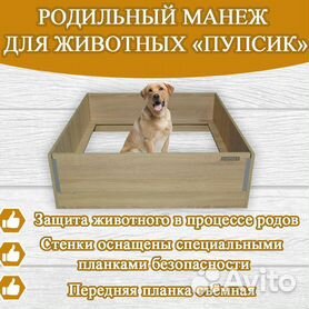 Родильный домик для кошки или маленькой собаки