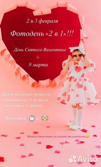 Фотосессия на 14 февраля и 8 марта