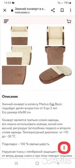 Меховой конверт на овчине Markus