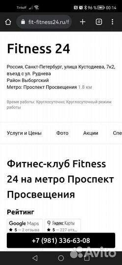 Продам абонемент в Фитнес 24 на Кустодиева 7к2