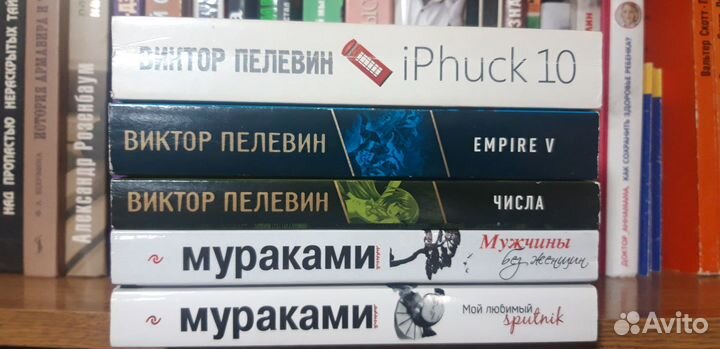 Книги Пелевин, Мураками, Стругацкие