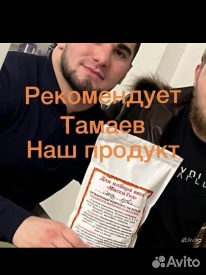 Массател для набора веса