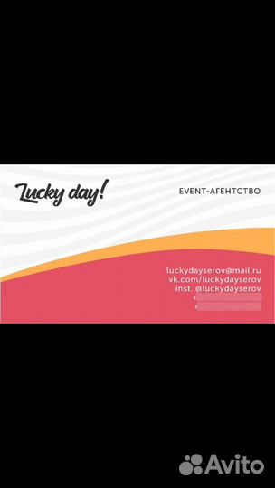 Event-агентство «Lucky day»