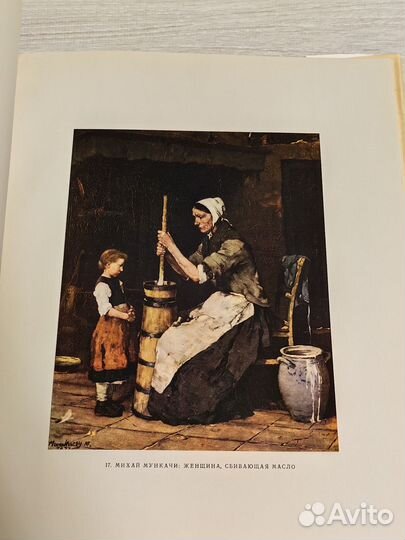 Венгерская живопись XIX века.