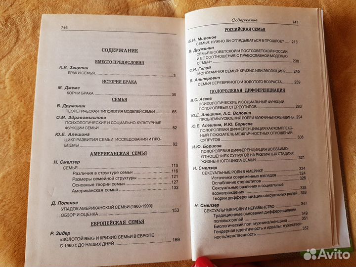 Психология семьи