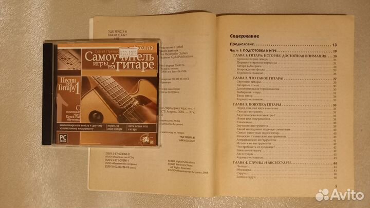 Самоучитель игры на гитаре