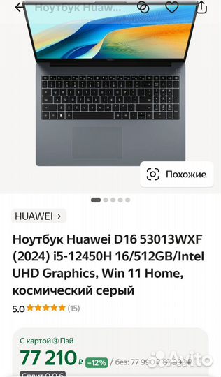 Huawei D16 12450H 16/512