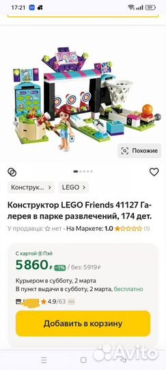 Lеgо Friends 41127 Парк развлeчeний