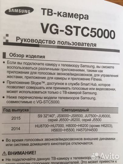 Вебкамера для тв Samsung