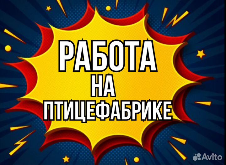 Грузчик в корма-цех