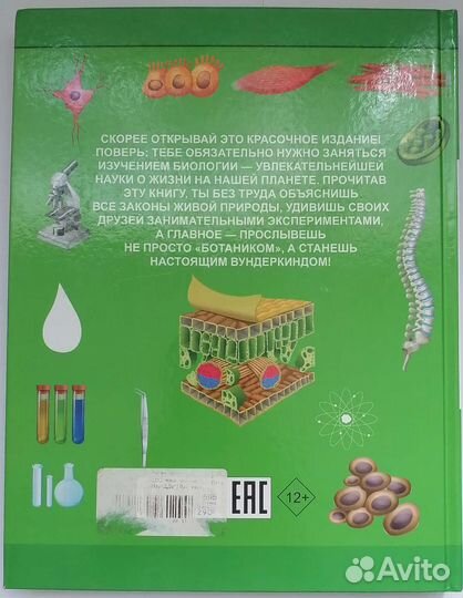 Энциклопедия по биологии для детей. Детская книга