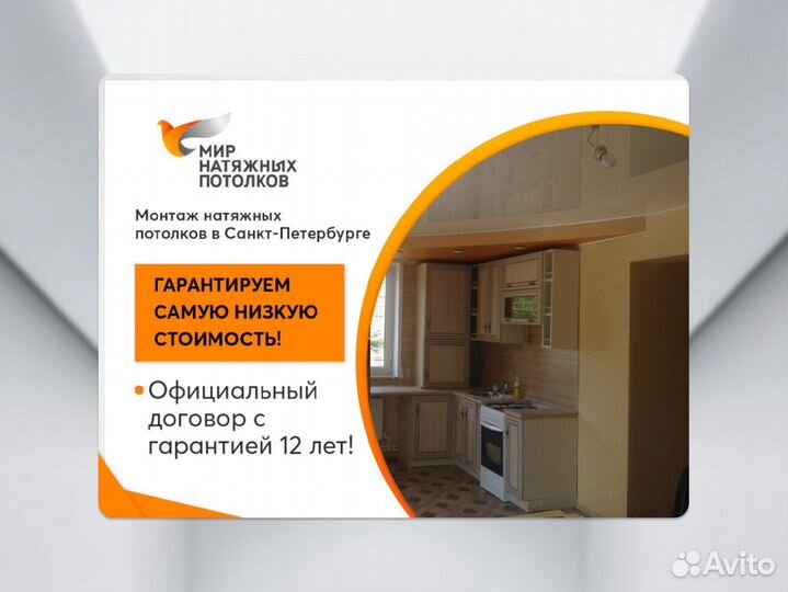 Натяжной потолок