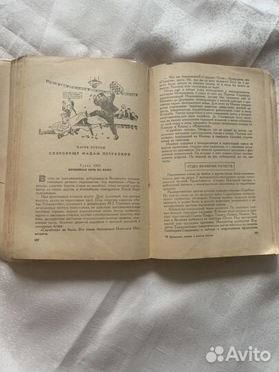 Книга 12 стульев,Золотой телёнок