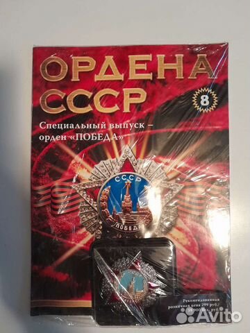 Журнальная серия Ордена СССР