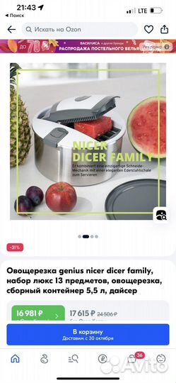 Овощерезка genius