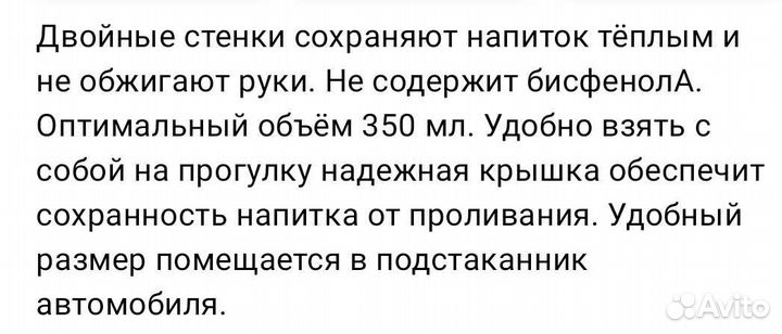 Термостакан