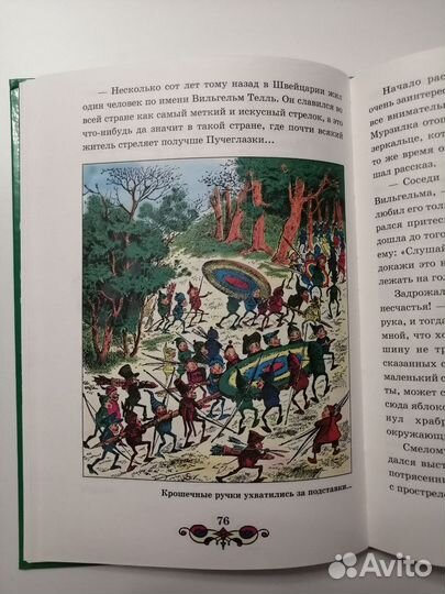 Царство малюток, Хвольсон