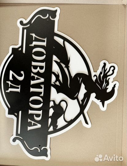 Красивая табличка с адресом