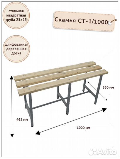 Скамья лавочка