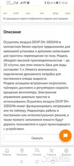 Осушитель воздуха