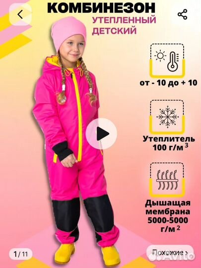 Комбинезон демисезонный для девочки 122