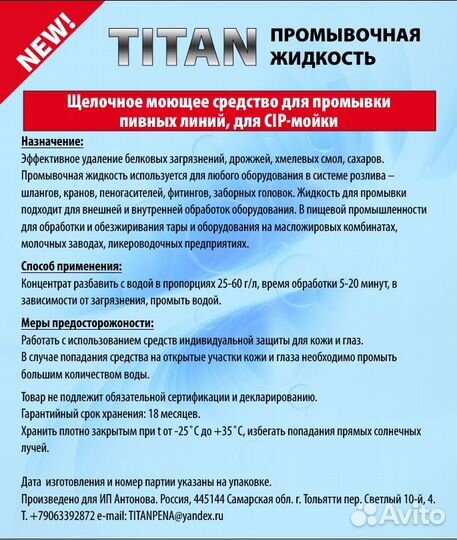 Промывка пивного оборудования 13 кг