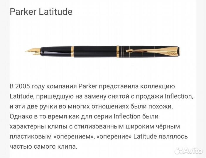 Новая перьевая ручка parker latitude оригинал