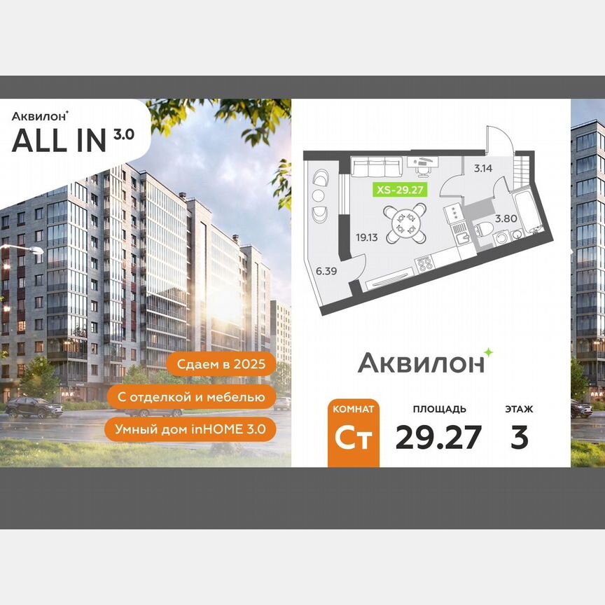 Квартира-студия, 29,3 м², 3/12 эт.
