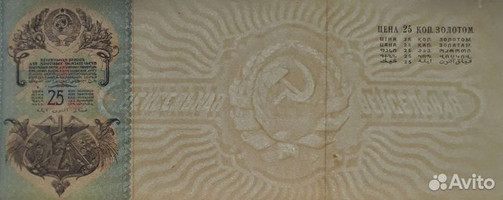 Вексельная бумага. 25 коп.золотом