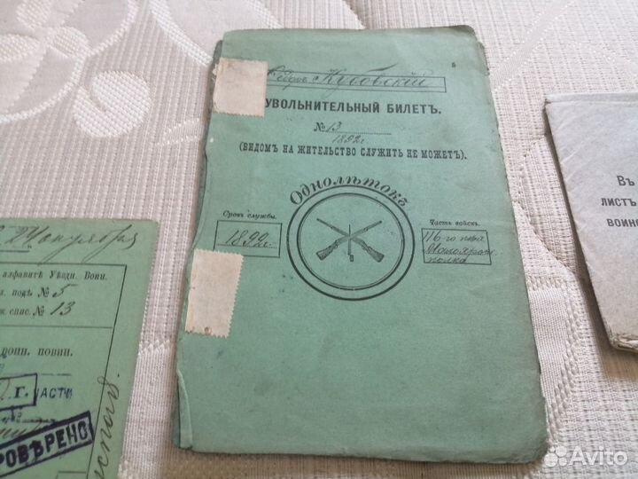 Комплект документов ополченца Русской Императорско