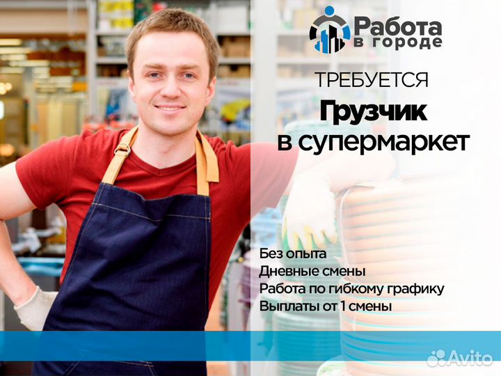 Грузчик в магазин Подработка Оплатой за смену