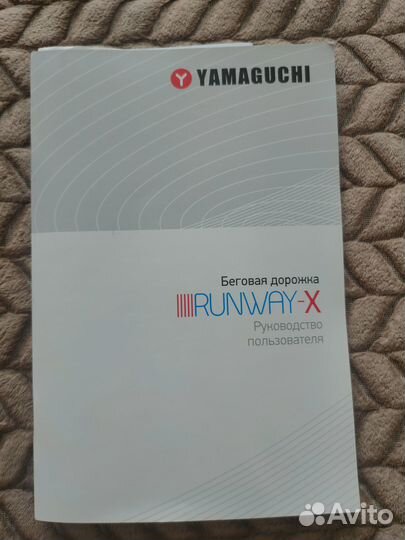 Беговая дорожка yamaguchi runway-x