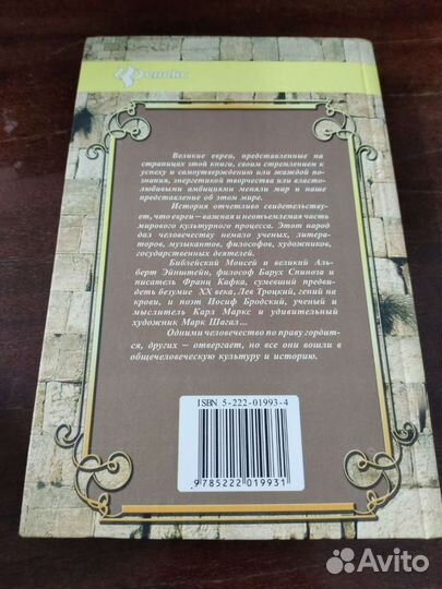12 Евреев, Которые Изменили Мир. В. Шевелёв