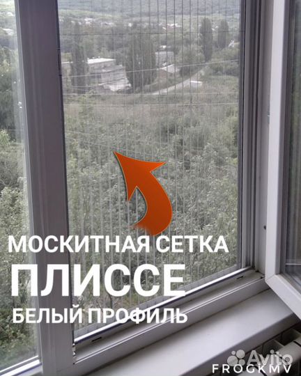 Москитная сетка
