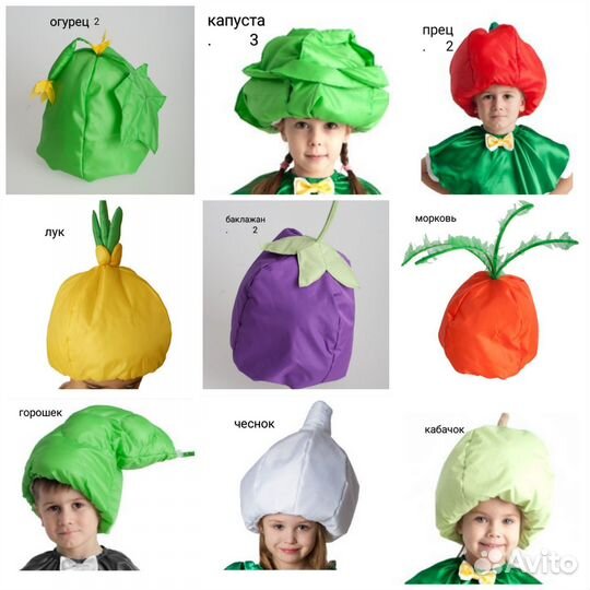 Прокат. Шапки/Шляпки Овощи/Грибочки