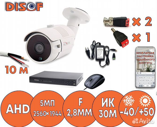 Видеонаблюдение. Готовый комплект AHD камер №898