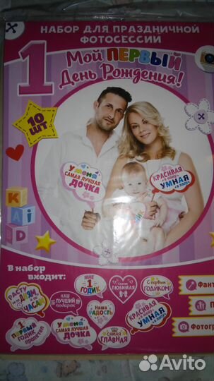 Набор для проведения Дня Рождения первый годик