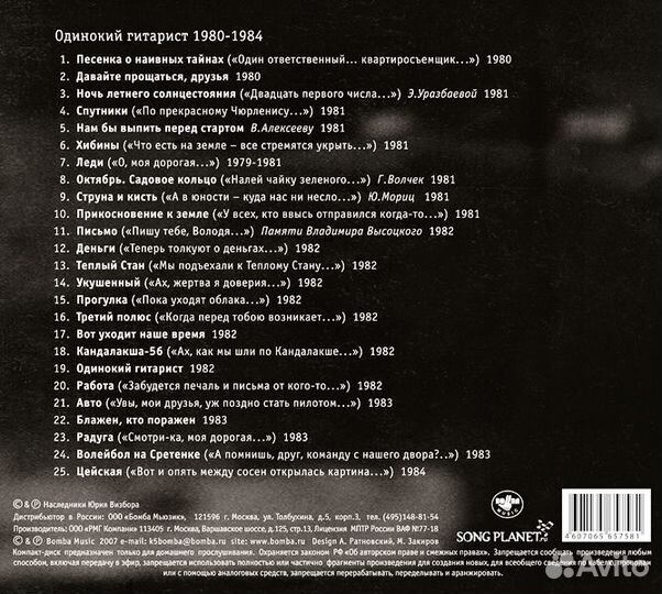 Визбор Юрий - Одинокий гитарист (1 CD)