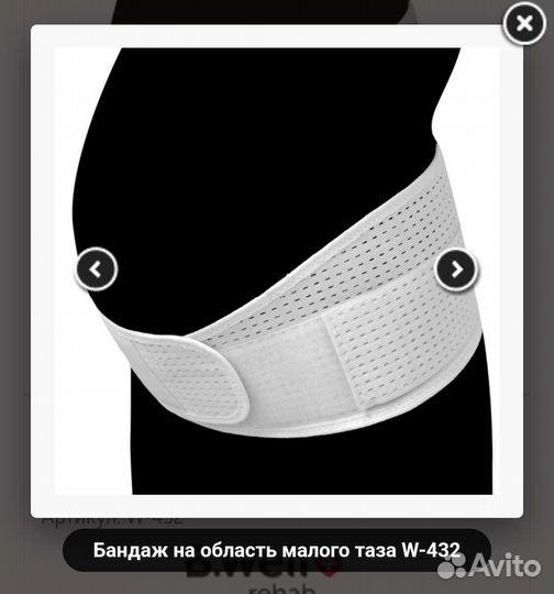 Бандаж для беременных b. Well 52-54 большой размер