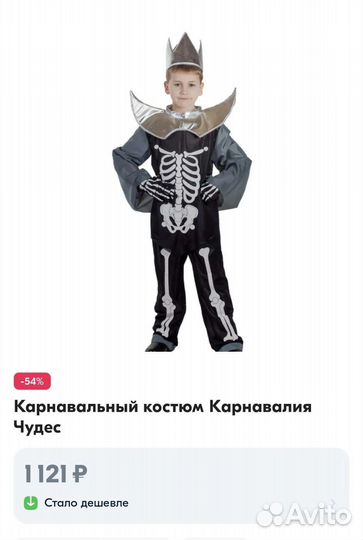 Костюм карнавальный Кощей бессмертный