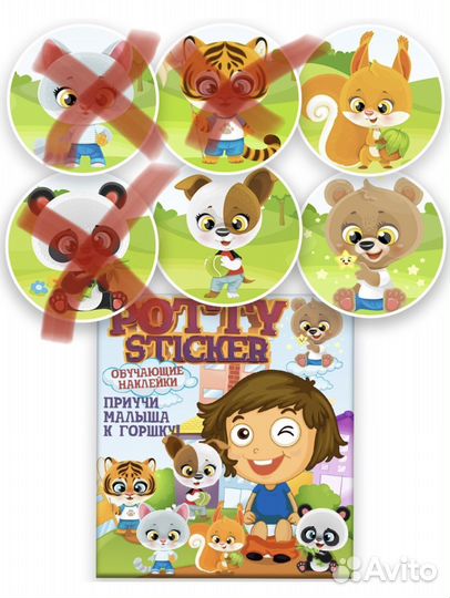 Наклейка для приучения к горшку